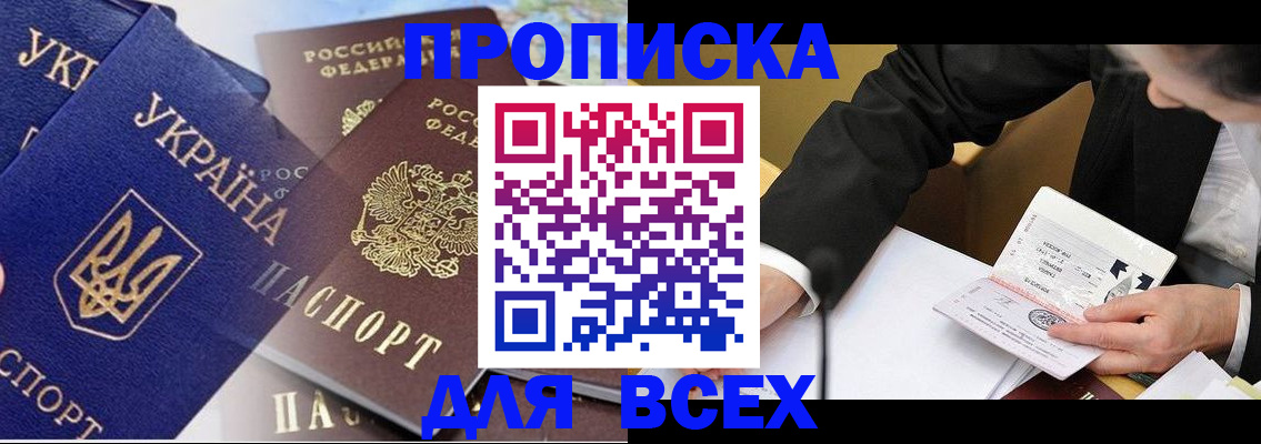 прописка гарантия в Можайске