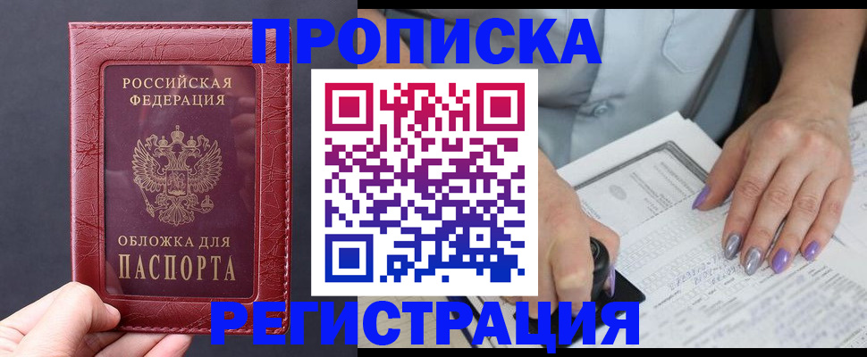 временная регистрация в квартире в Можайске